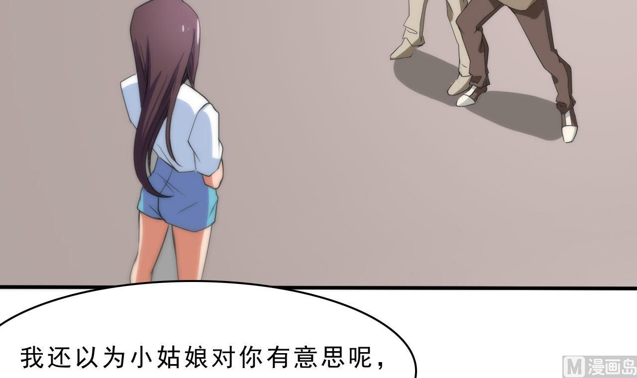 《人格碎片》第90话 顾晓菲的家 第43页