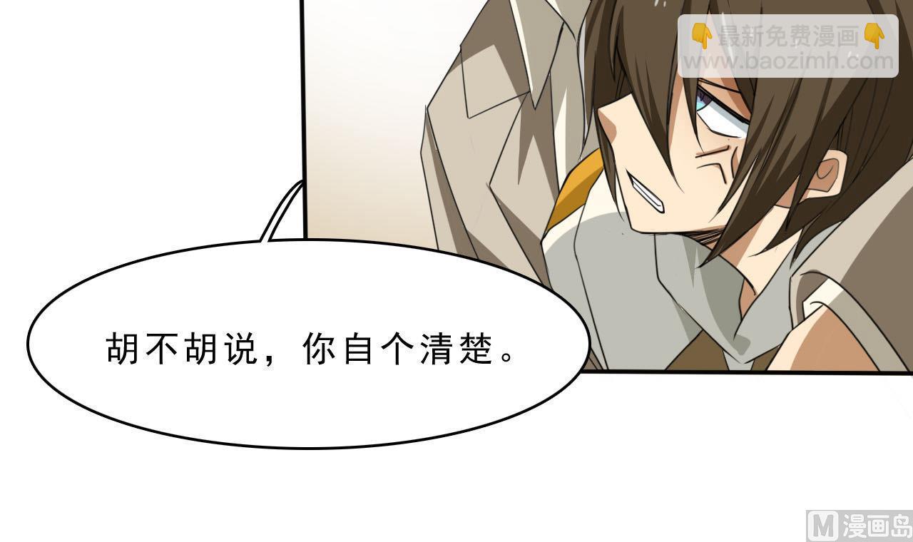《人格碎片》第90话 顾晓菲的家 第49页