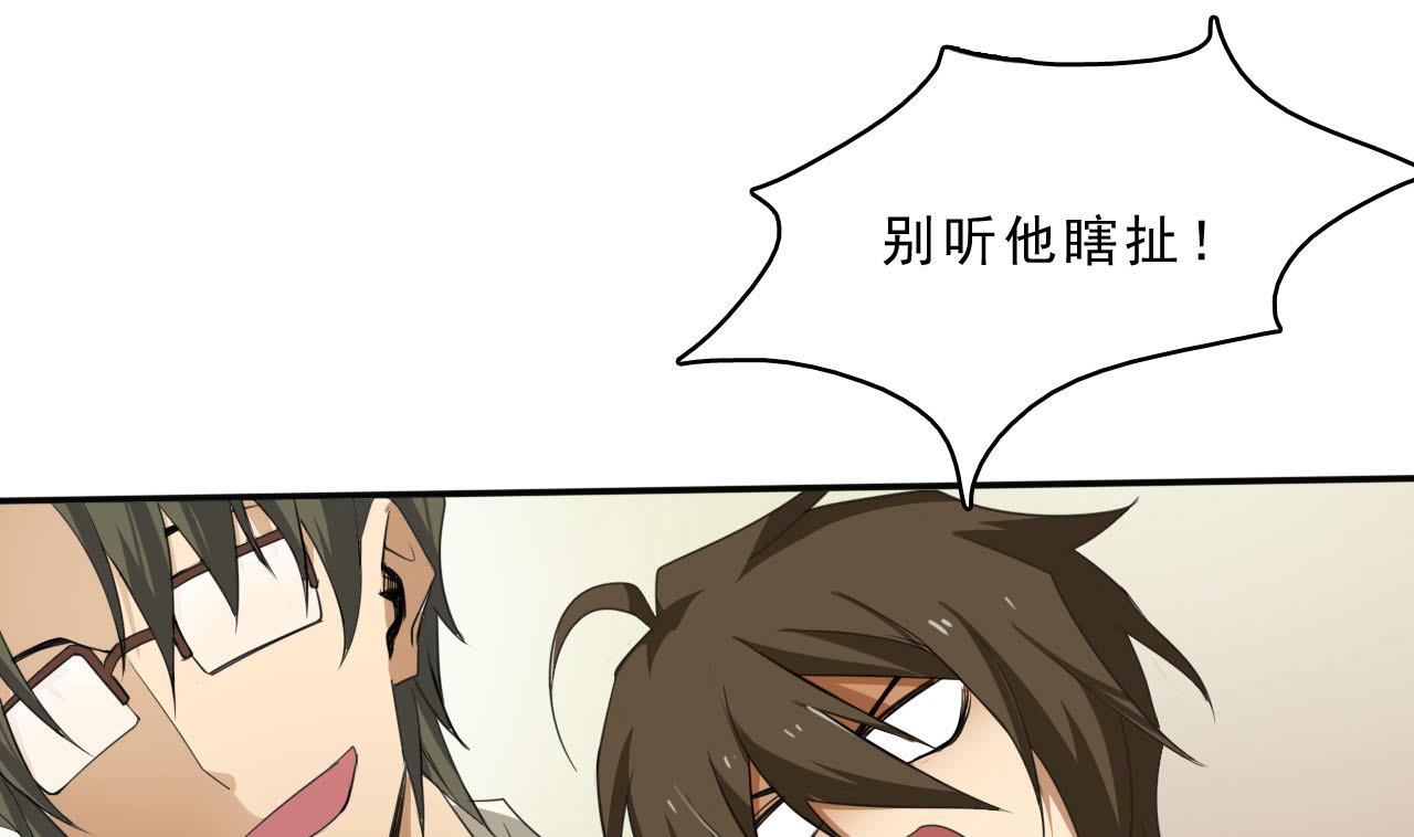 《人格碎片》第90话 顾晓菲的家 第50页