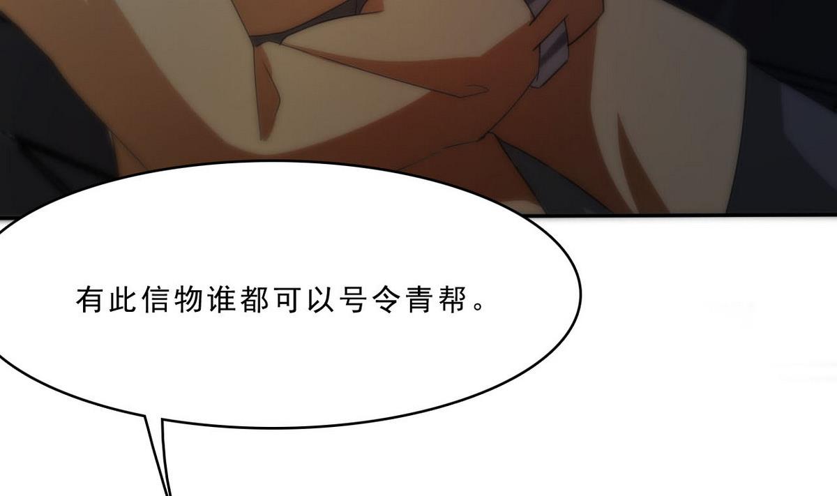 《人格碎片》第89话 青帮的秘密 第12页