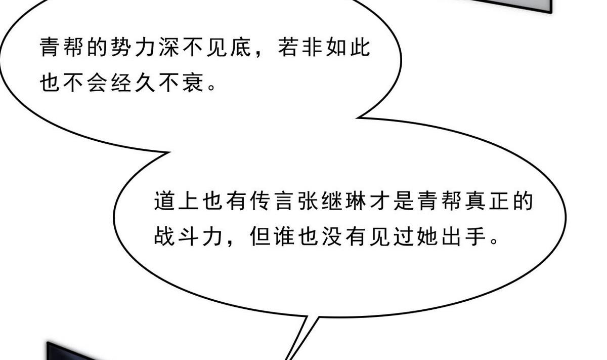 《人格碎片》第89话 青帮的秘密 第17页