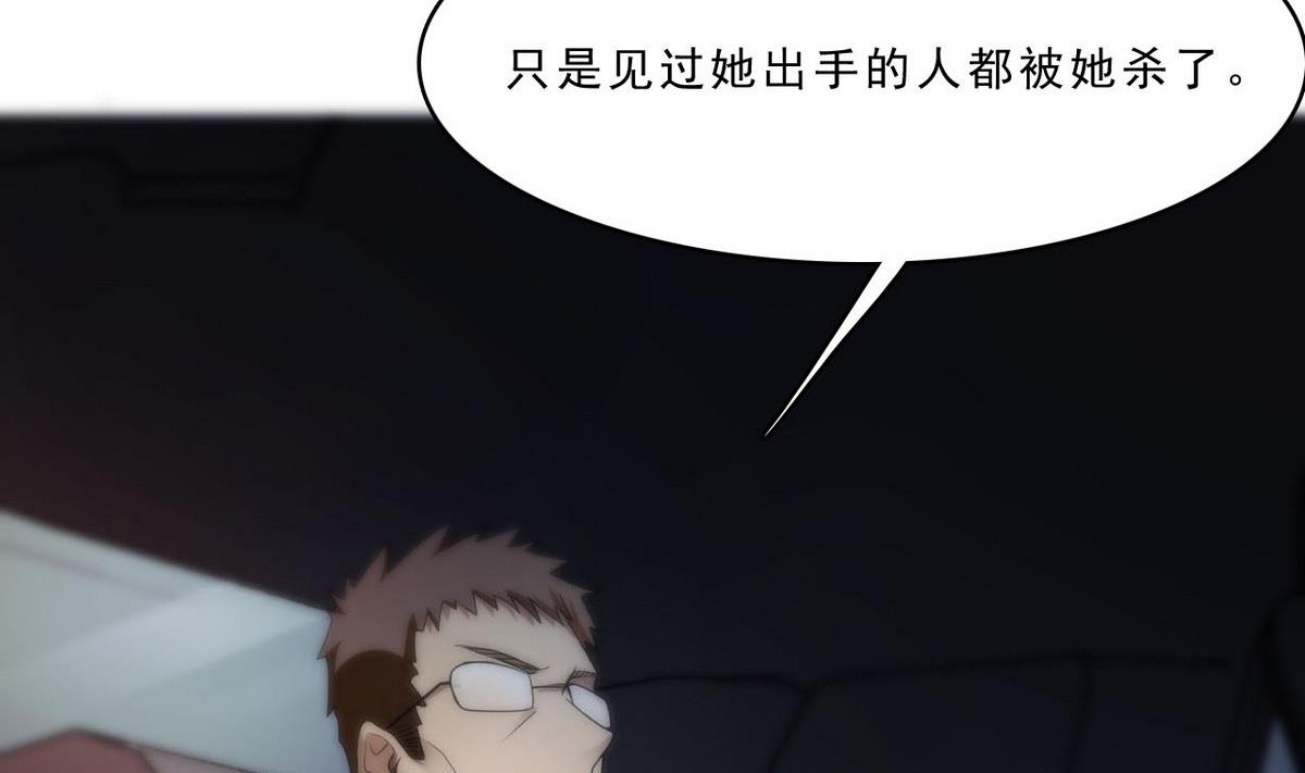 《人格碎片》第89话 青帮的秘密 第23页