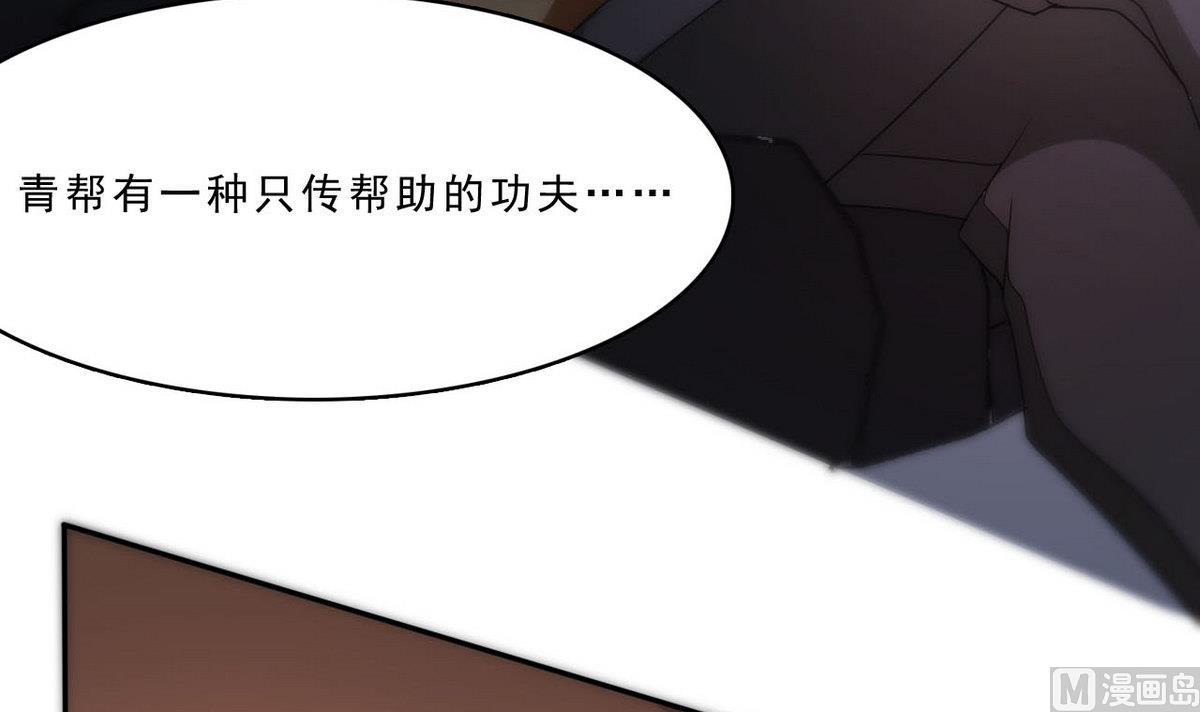 《人格碎片》第89话 青帮的秘密 第25页