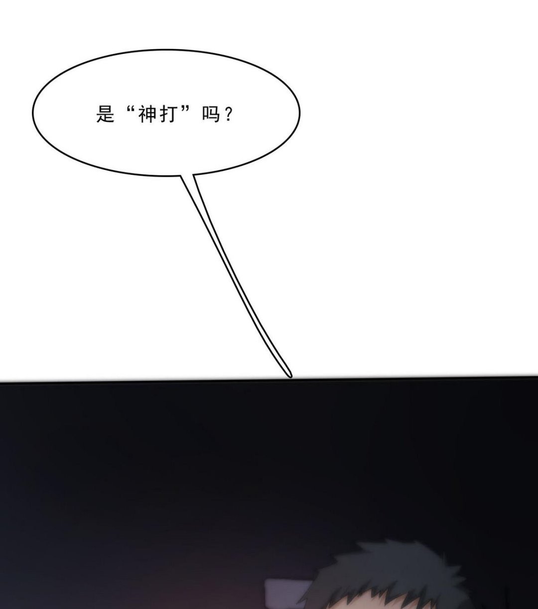 《人格碎片》第89话 青帮的秘密 第27页