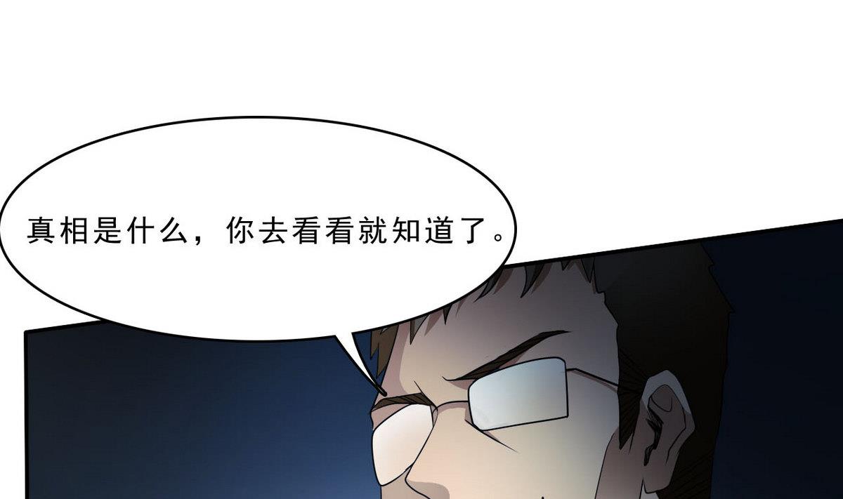 《人格碎片》第89话 青帮的秘密 第29页