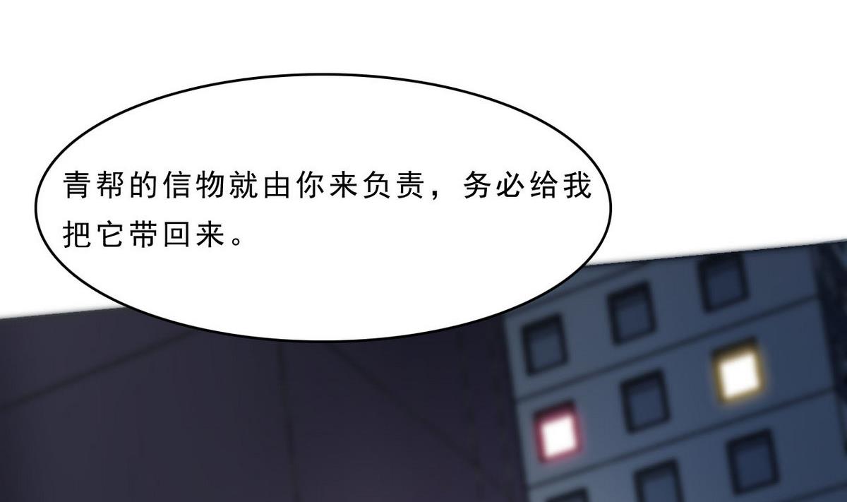 《人格碎片》第89话 青帮的秘密 第33页