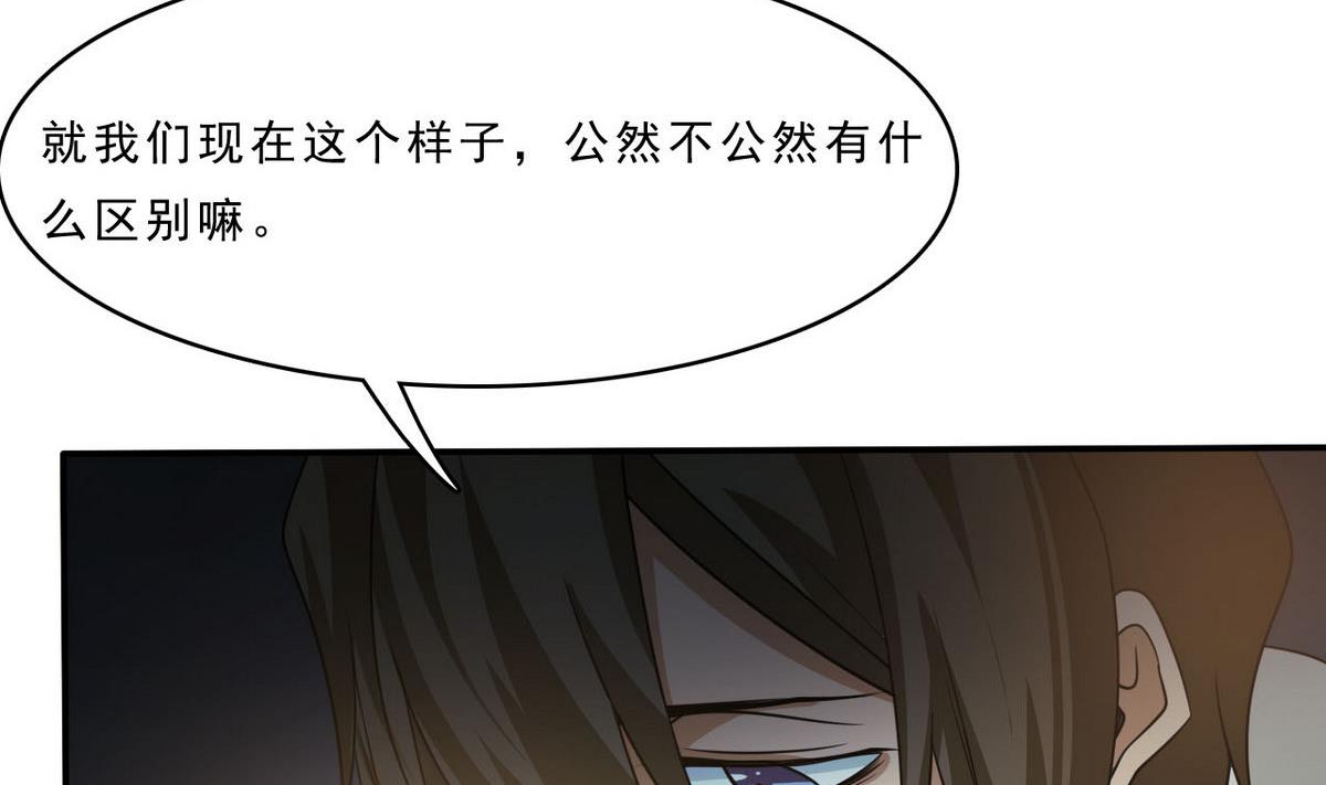 《人格碎片》第89话 青帮的秘密 第47页