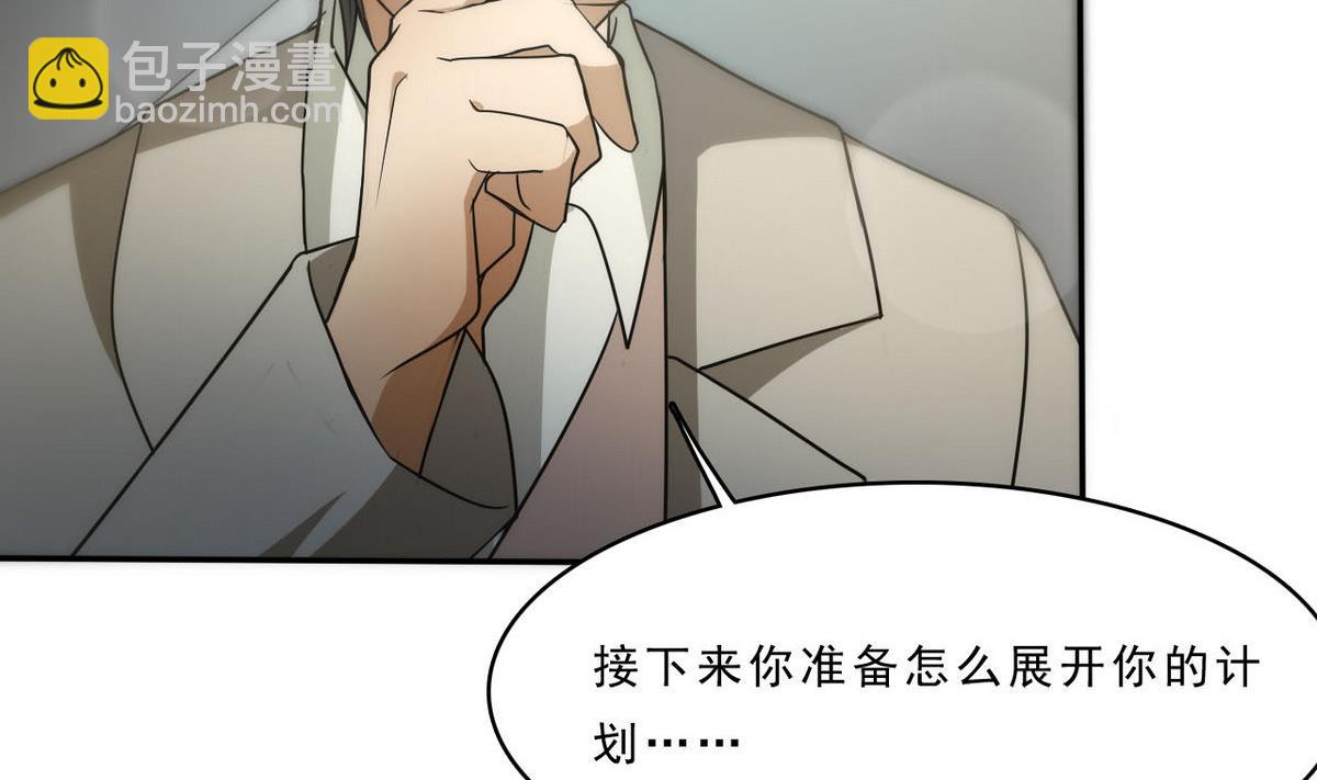 《人格碎片》第89话 青帮的秘密 第50页