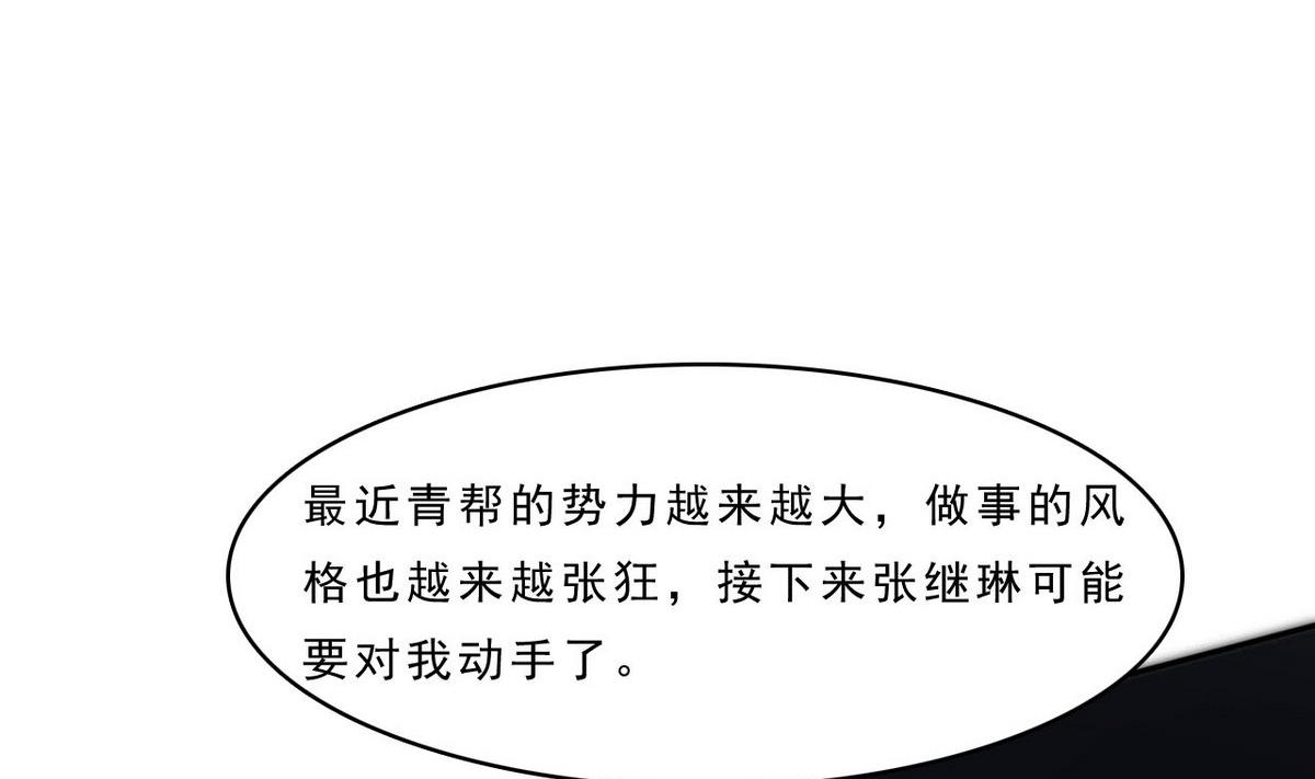 《人格碎片》第89话 青帮的秘密 第5页