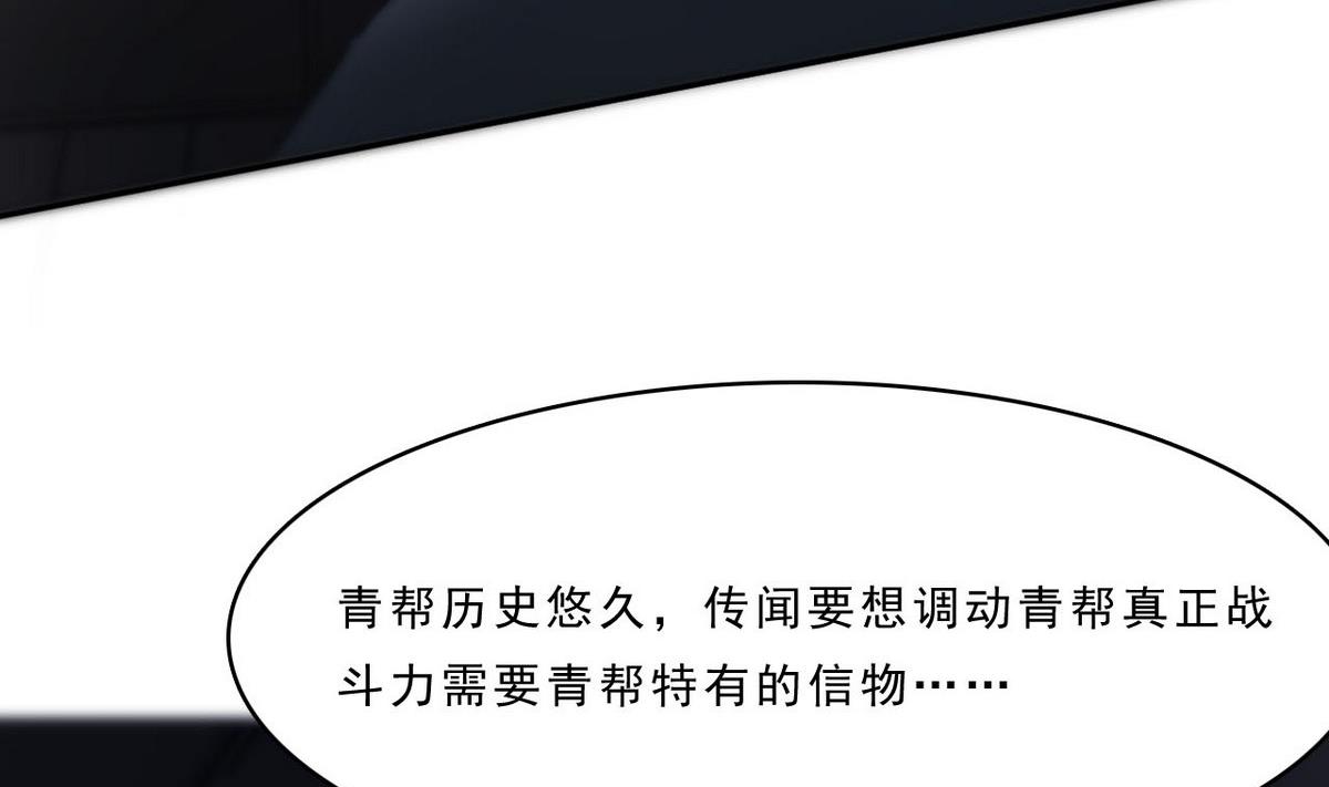 《人格碎片》第89话 青帮的秘密 第8页