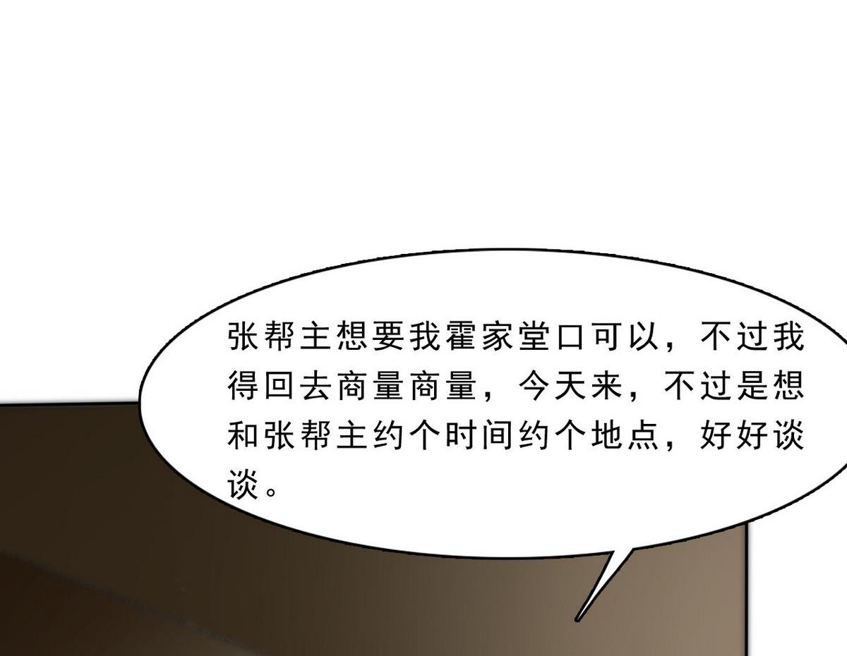 《人格碎片》第94话 阴谋 第23页