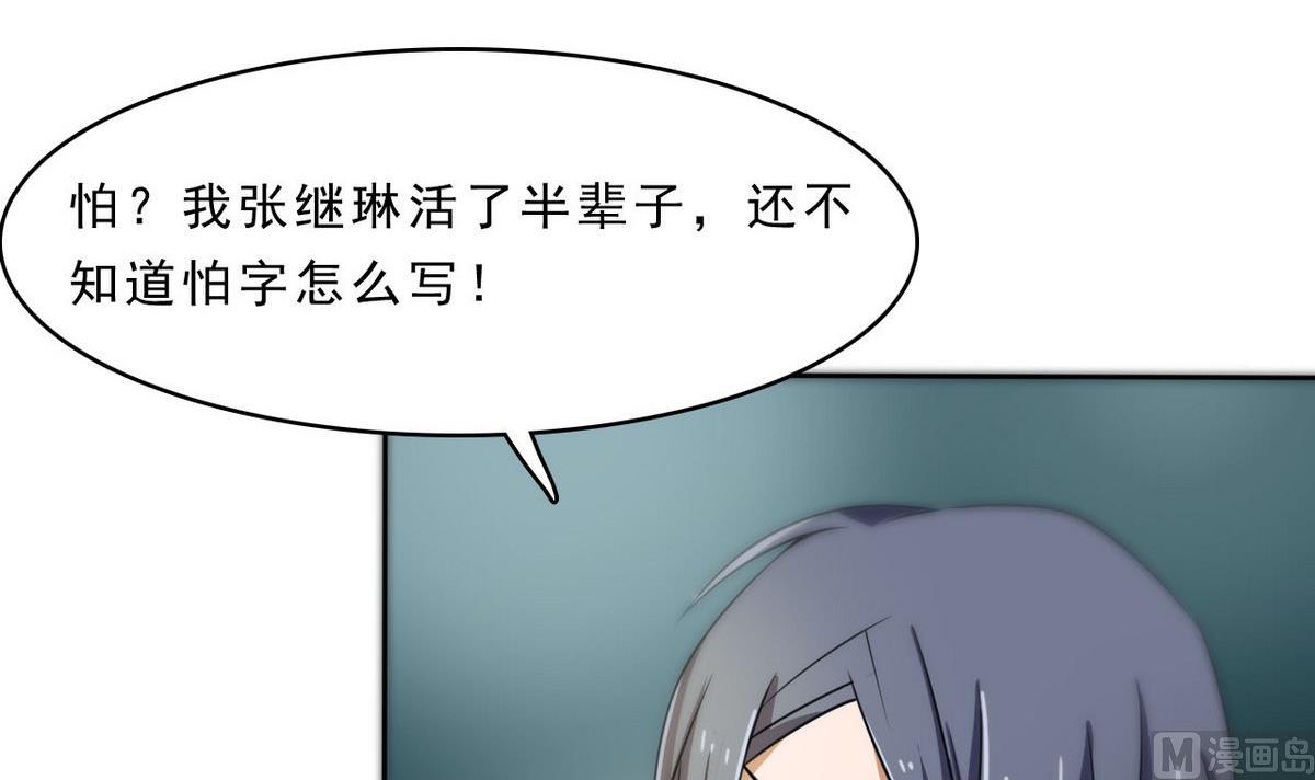 《人格碎片》第94话 阴谋 第31页