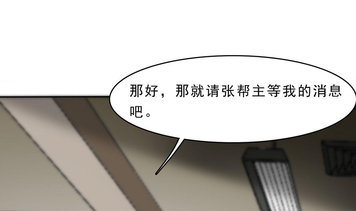 《人格碎片》第94话 阴谋 第33页