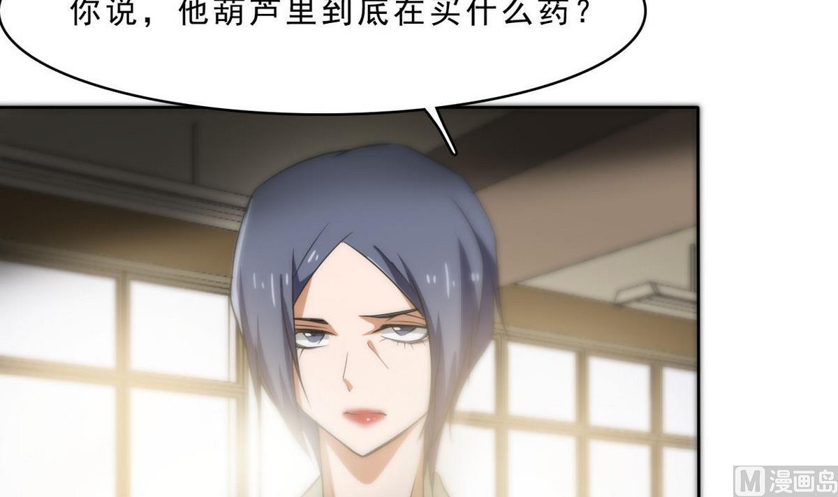 《人格碎片》第94话 阴谋 第40页