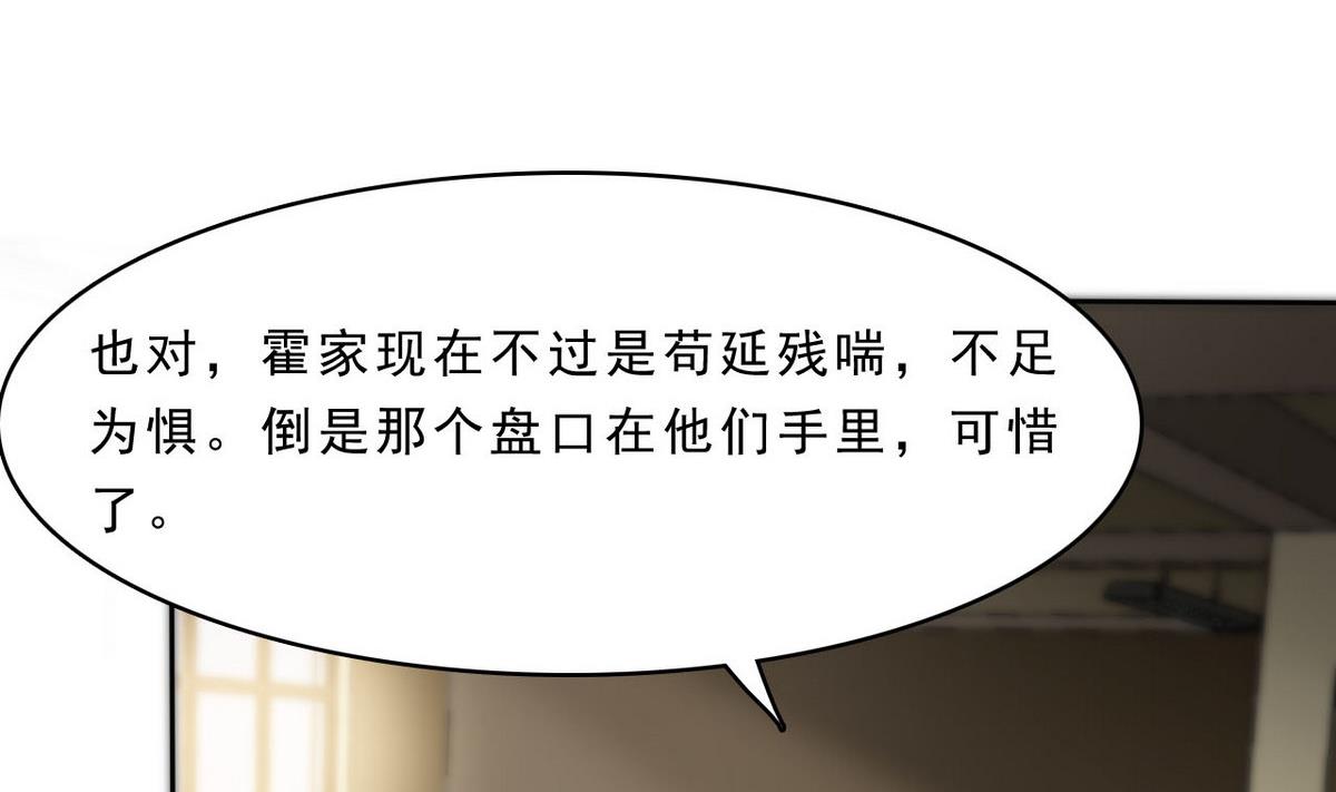 《人格碎片》第94话 阴谋 第44页