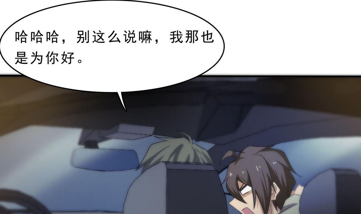 《人格碎片》第93话 收获 第18页