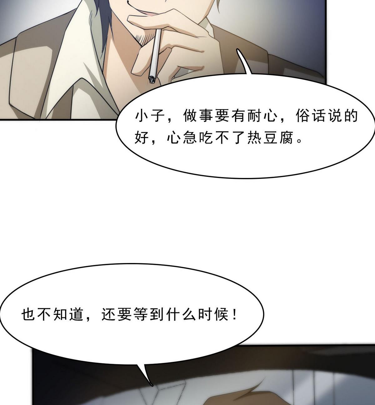 《人格碎片》第93话 收获 第23页