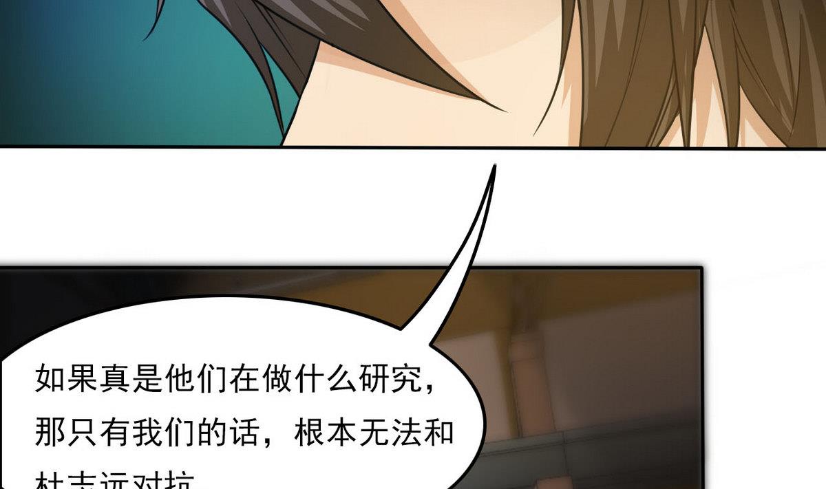 《人格碎片》第95话 潜入 第14页
