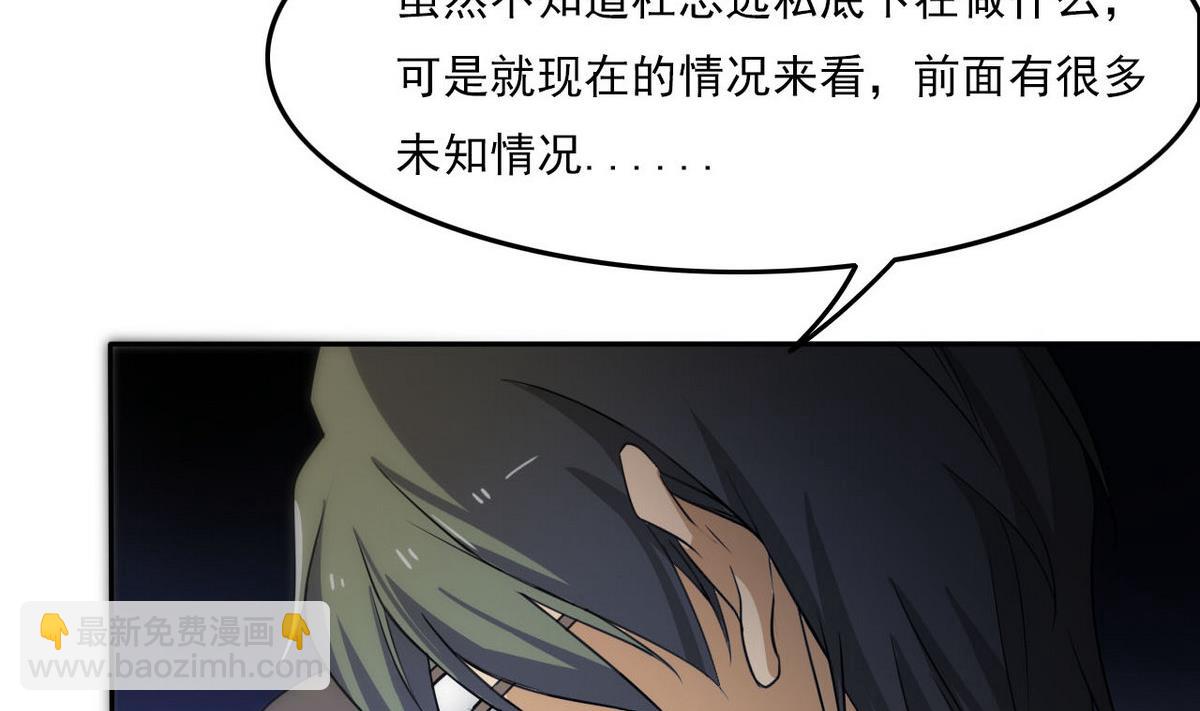 《人格碎片》第95话 潜入 第17页