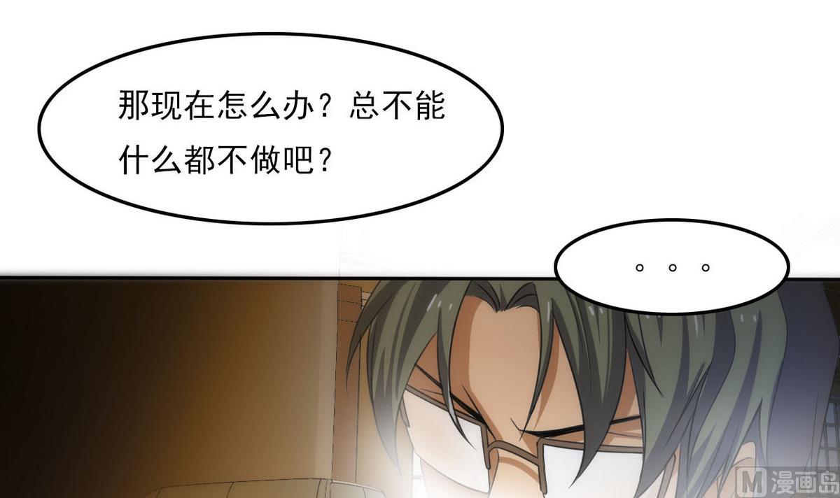 《人格碎片》第95话 潜入 第19页