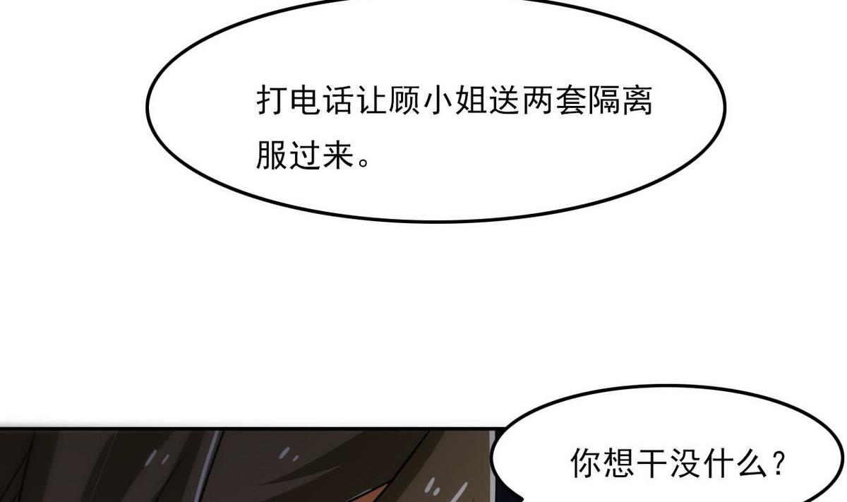 《人格碎片》第95话 潜入 第21页