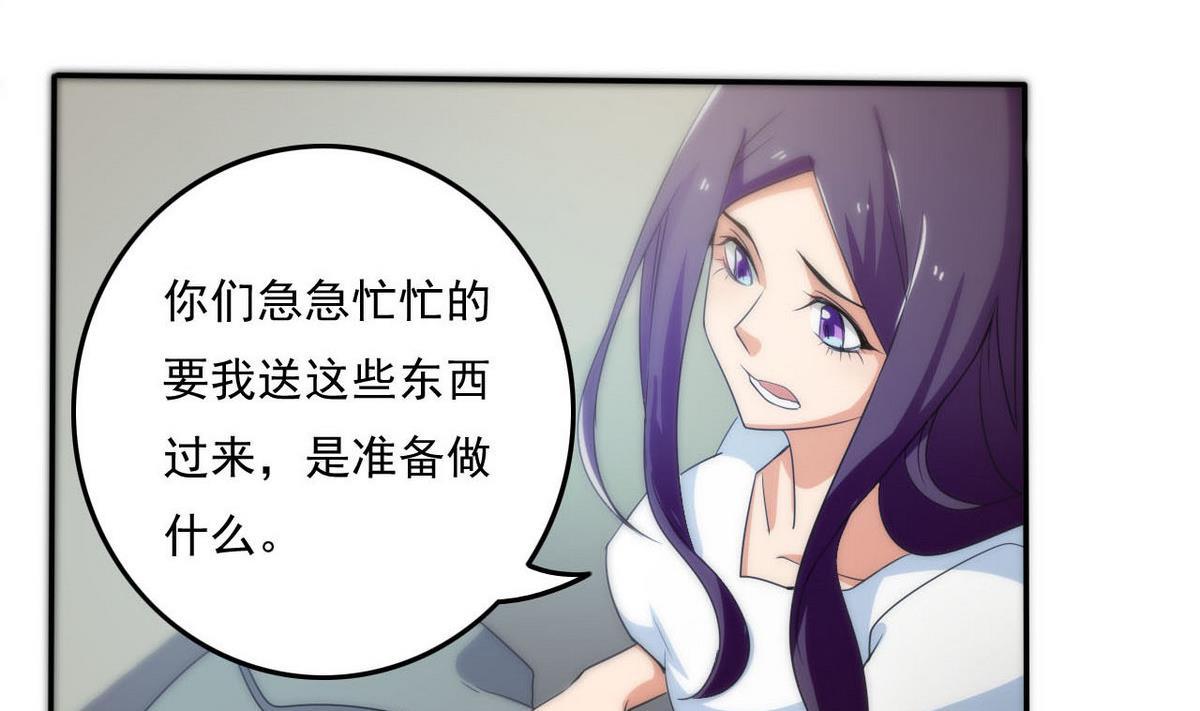 《人格碎片》第95话 潜入 第30页
