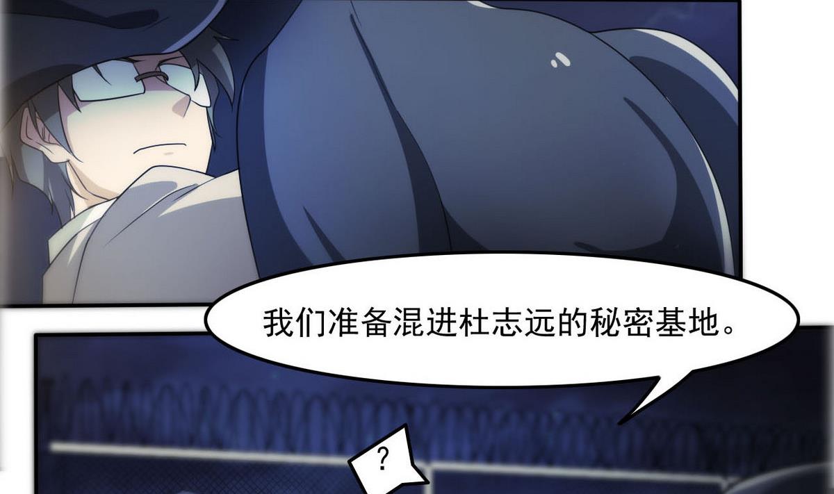 《人格碎片》第95话 潜入 第32页