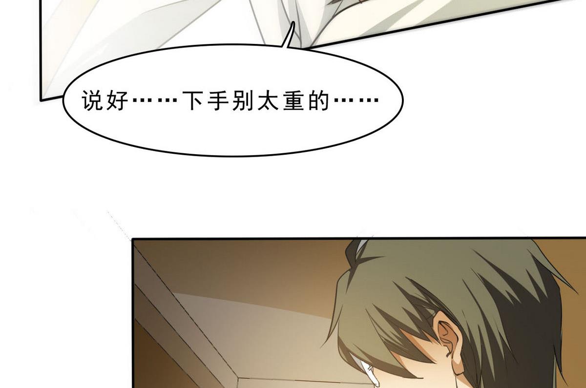 《人格碎片》第92话 训练 第29页