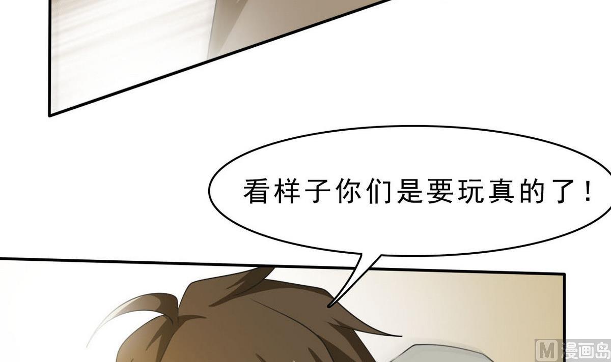 《人格碎片》第92话 训练 第34页