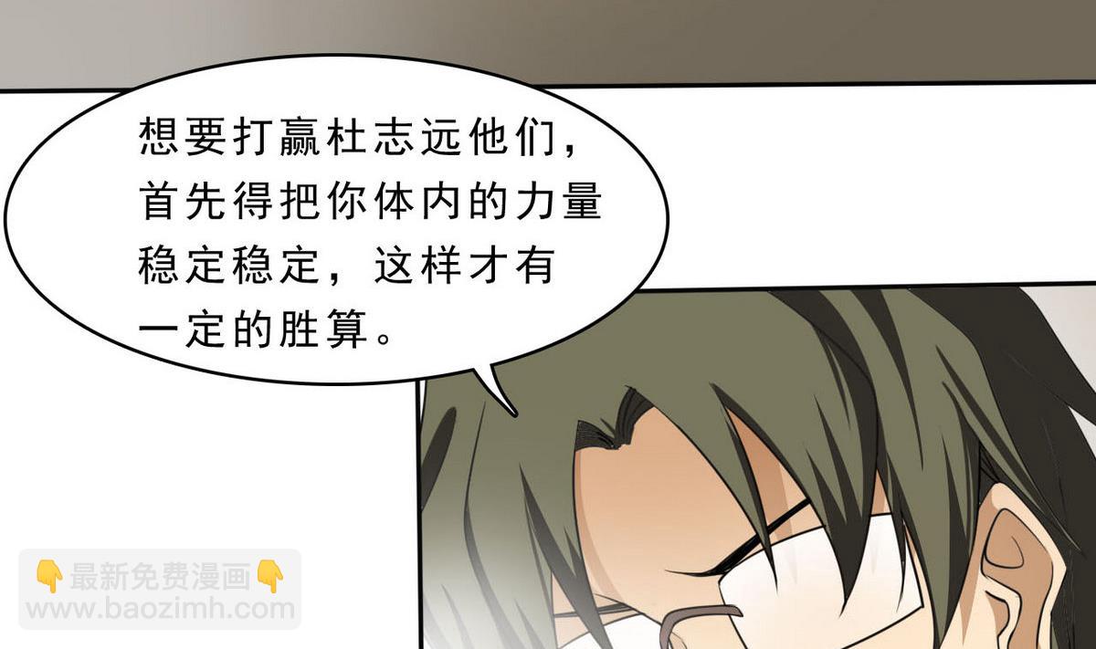 《人格碎片》第92话 训练 第9页