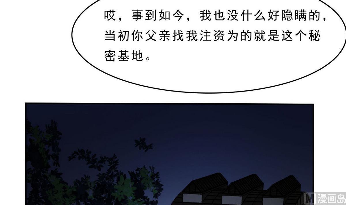 《人格碎片》第99话 奸细 第10页
