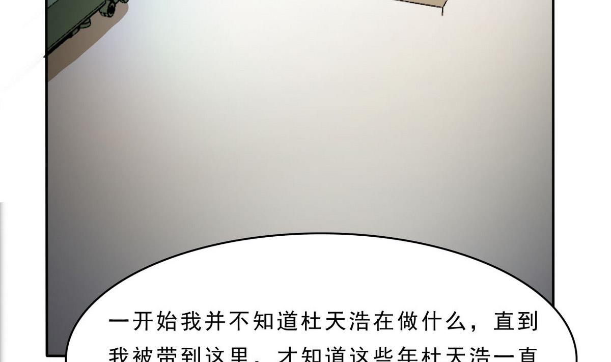 《人格碎片》第99话 奸细 第12页