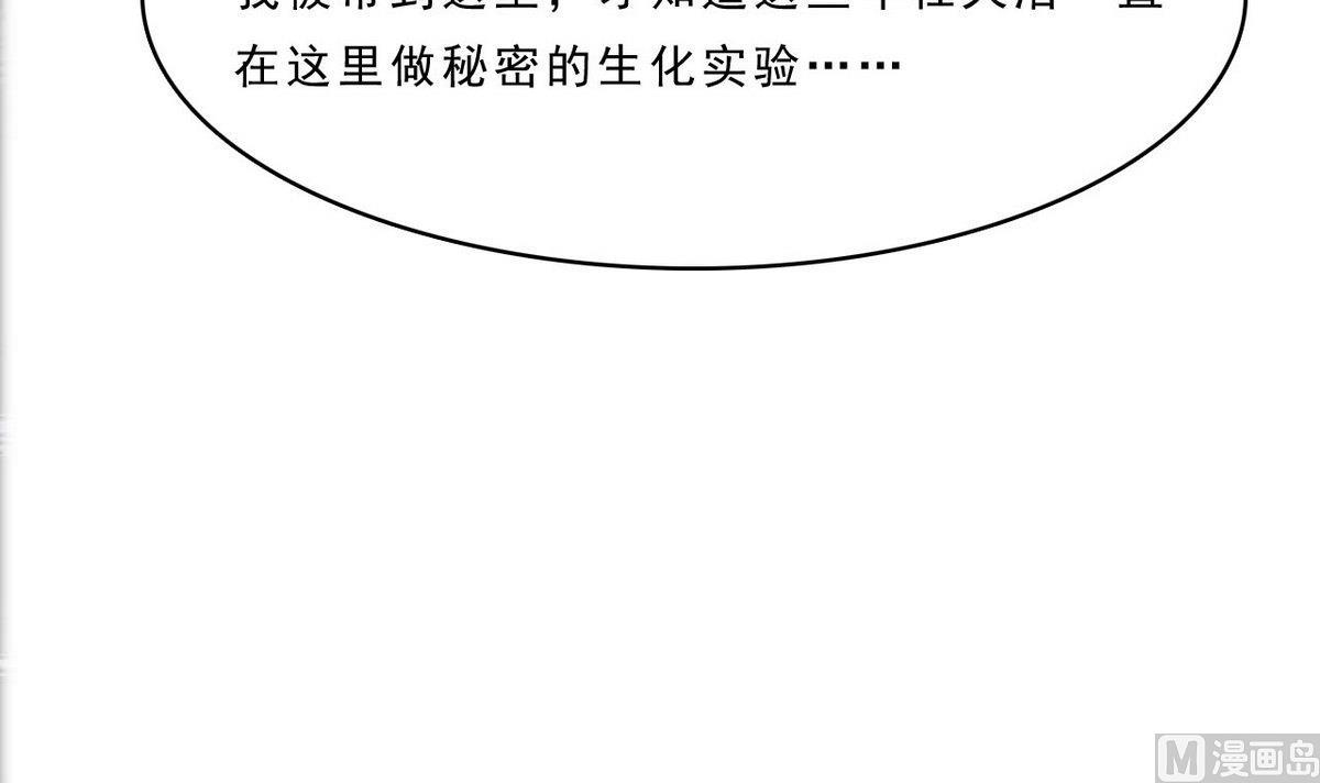 《人格碎片》第99话 奸细 第13页