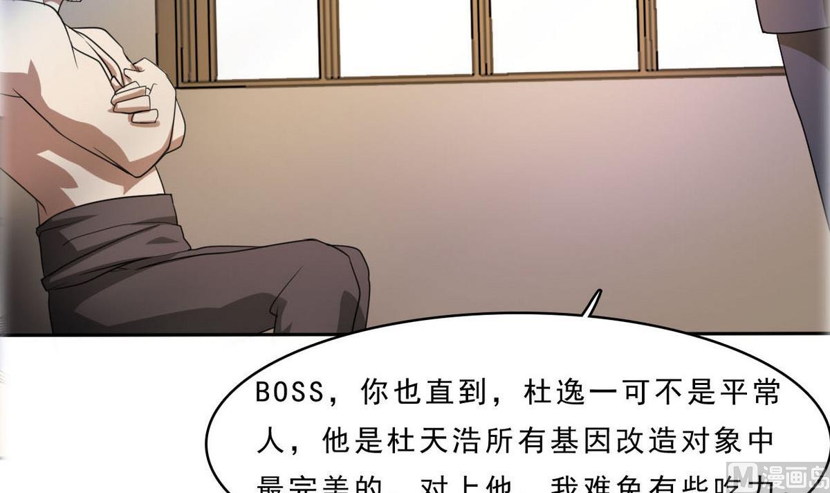 《人格碎片》第99话 奸细 第19页