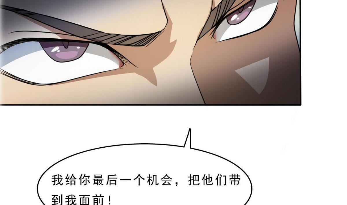 《人格碎片》第99话 奸细 第21页