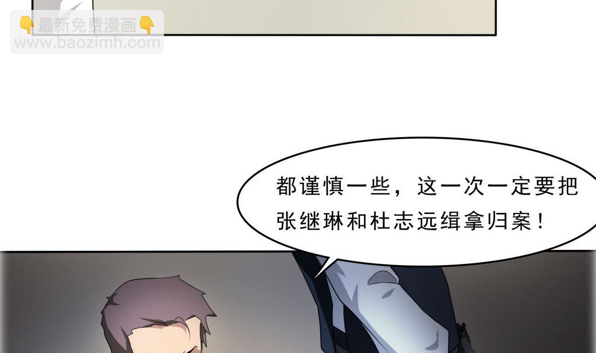 《人格碎片》第99话 奸细 第29页