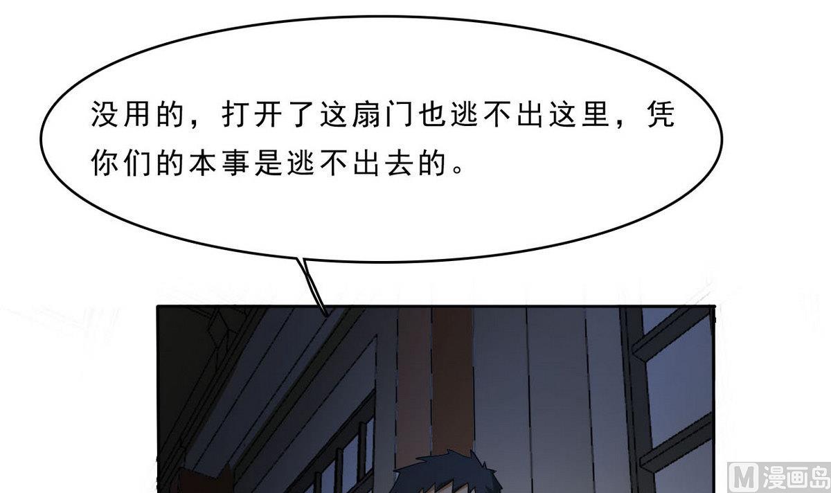 《人格碎片》第99话 奸细 第37页