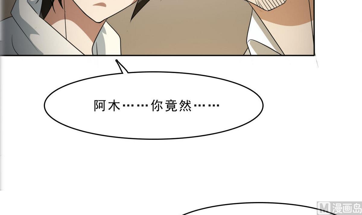 《人格碎片》第99话 奸细 第40页