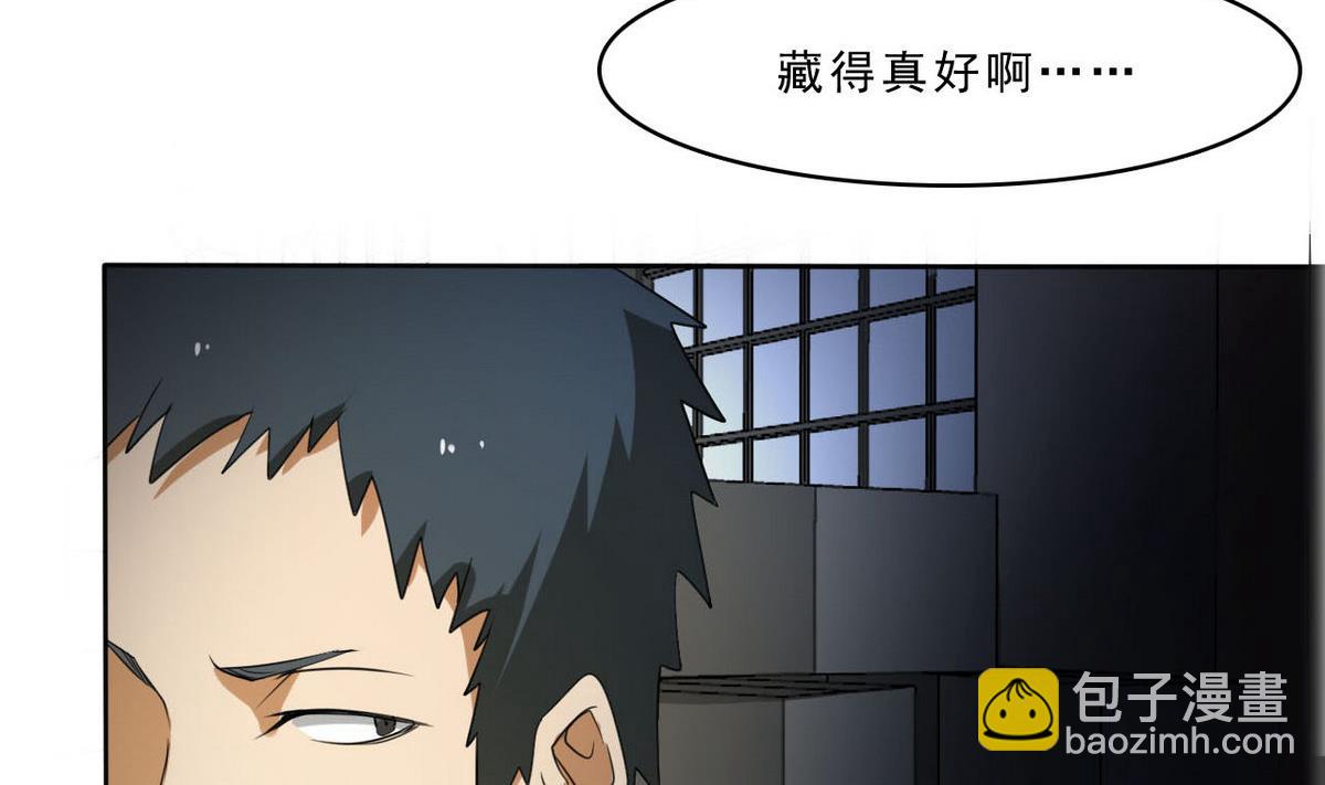 《人格碎片》第99话 奸细 第41页
