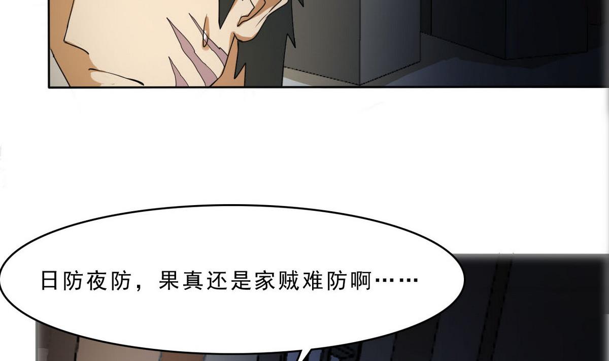 《人格碎片》第99话 奸细 第42页