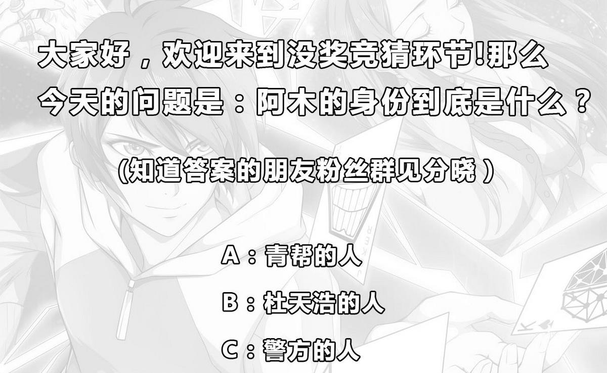 《人格碎片》第99话 奸细 第48页