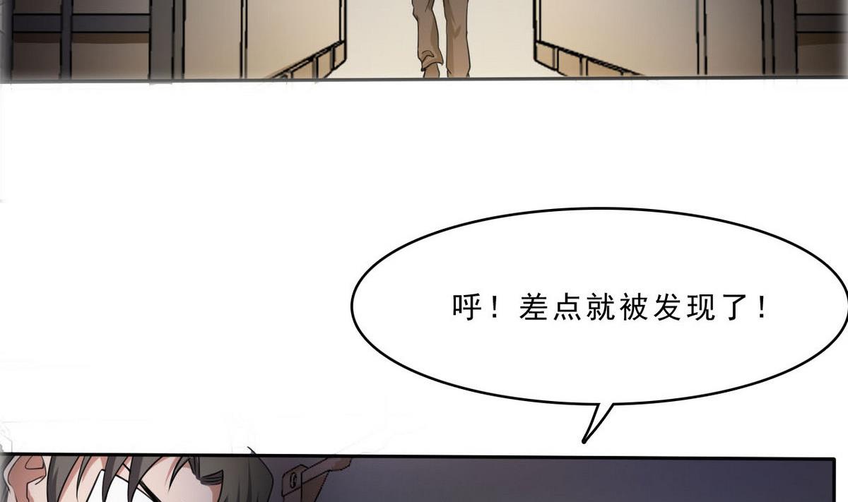 《人格碎片》第99话 奸细 第5页