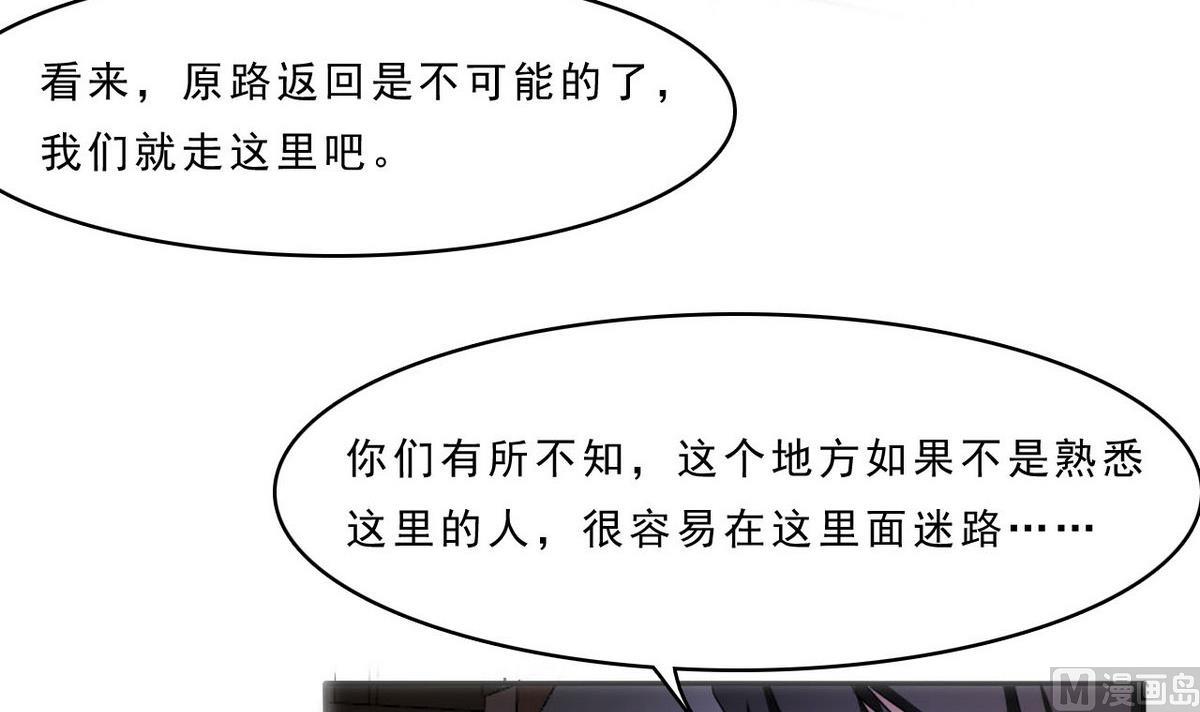 《人格碎片》第99话 奸细 第7页