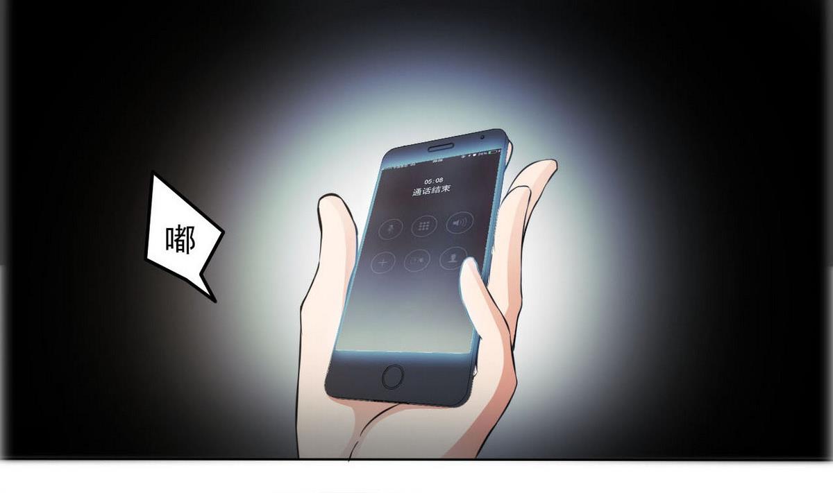 《人格碎片》第98话 强敌出现 第12页