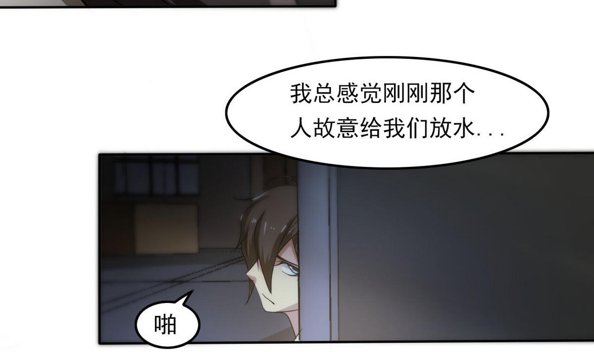 《人格碎片》第98话 强敌出现 第26页