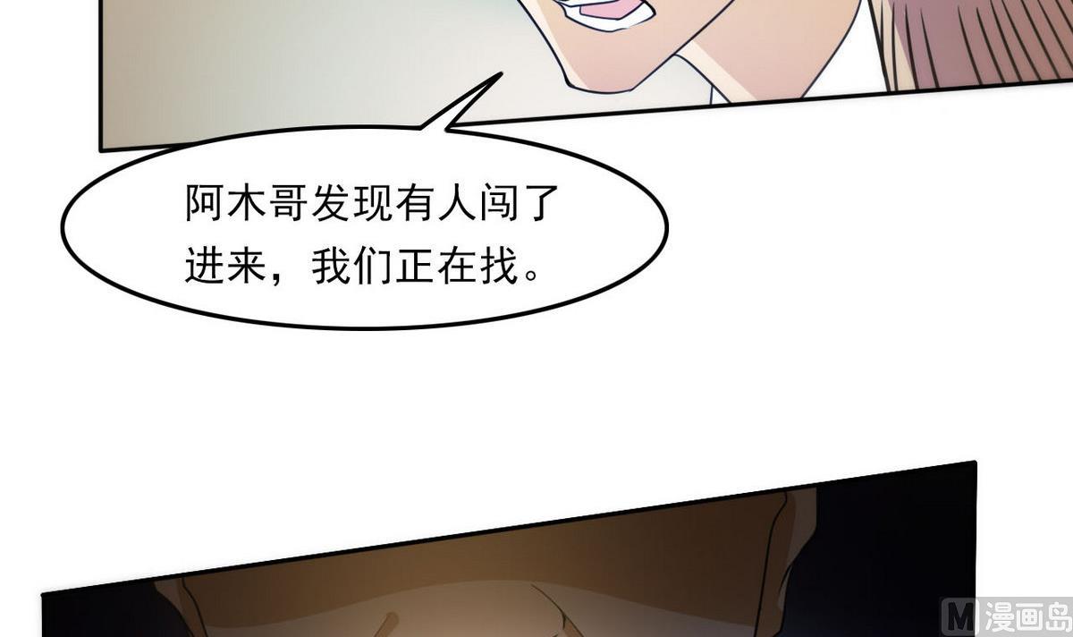 《人格碎片》第98话 强敌出现 第31页