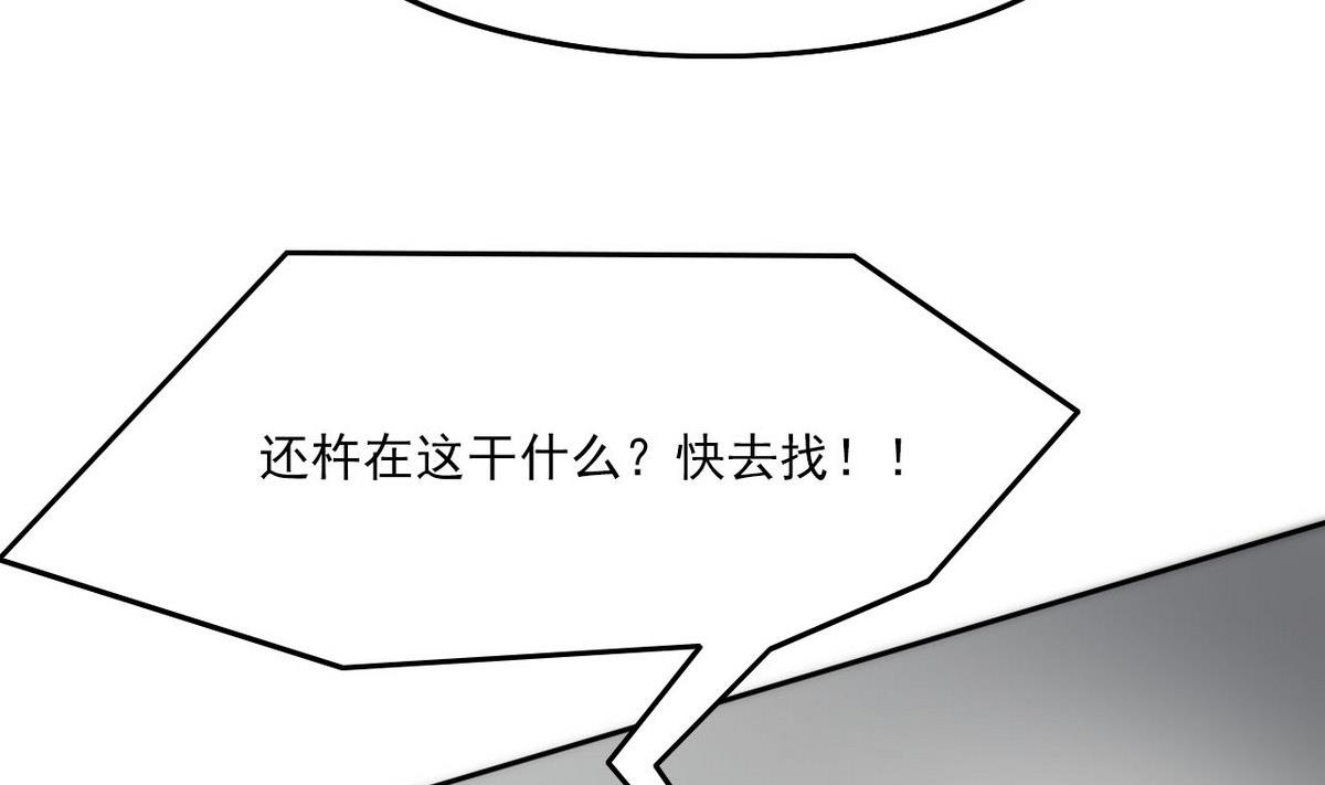 《人格碎片》第98话 强敌出现 第33页