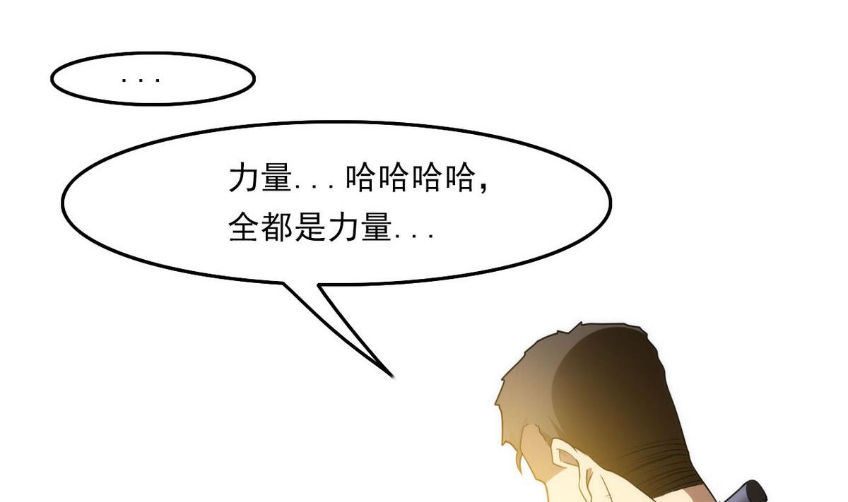 《人格碎片》第98话 强敌出现 第38页