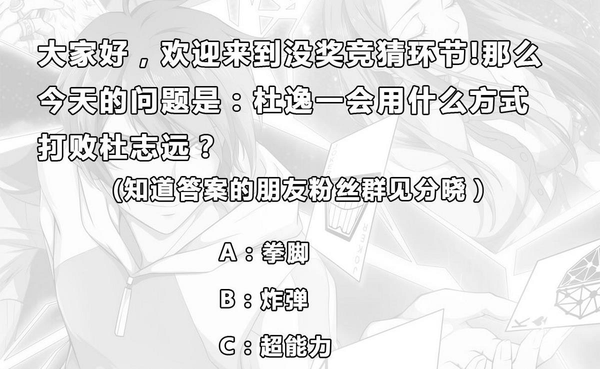 《人格碎片》第98话 强敌出现 第48页
