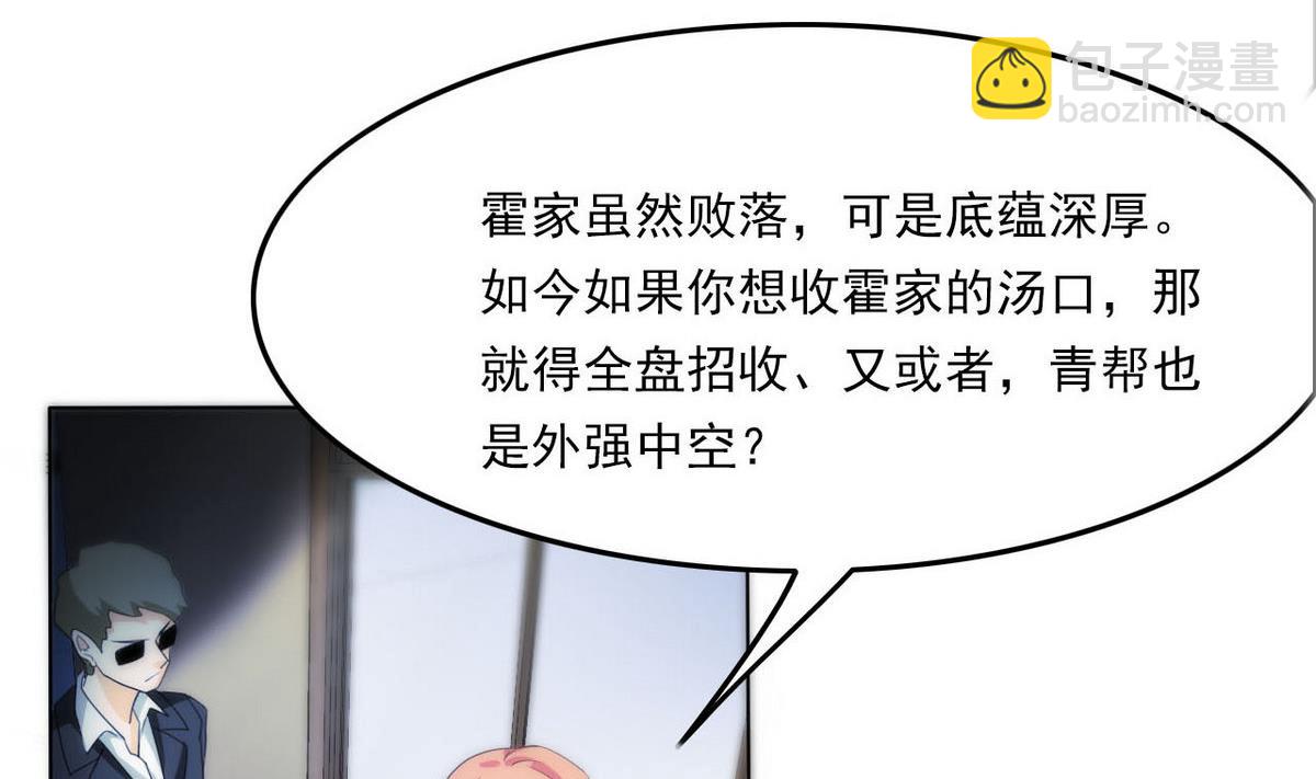 《人格碎片》第98话 强敌出现 第6页